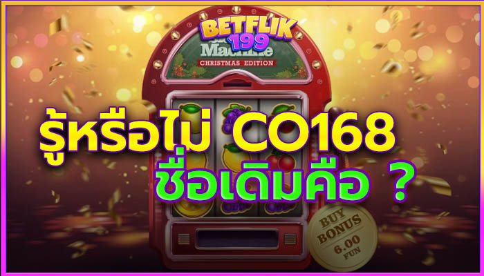 CO168 เคยชื่อ Betflikco