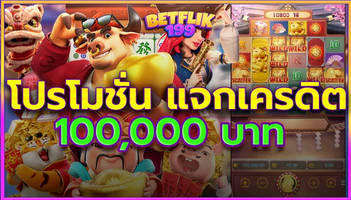 betflik93 แจกเครดิตฟรี 2567